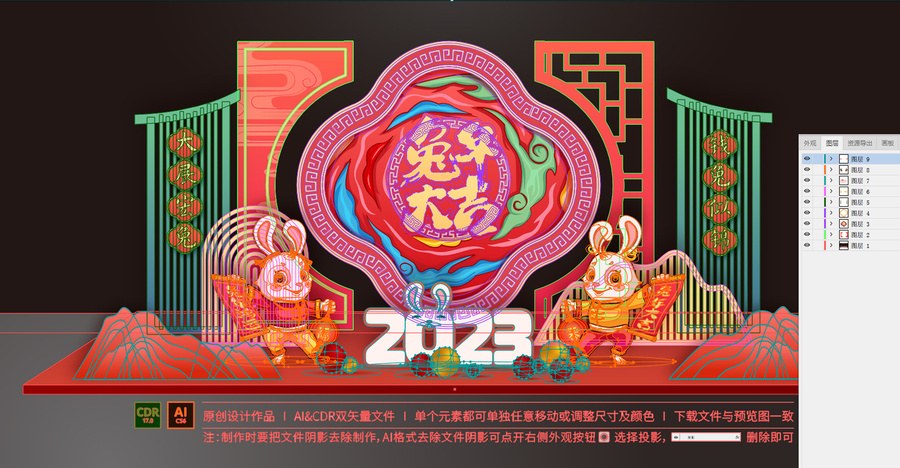 兔年美陳布置