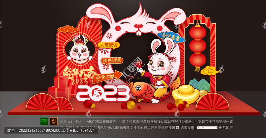 兔年美陳