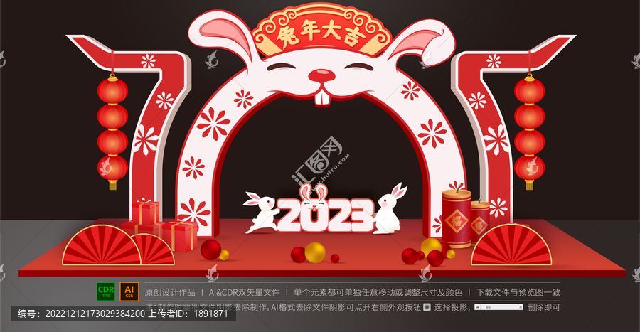 兔年拱門
