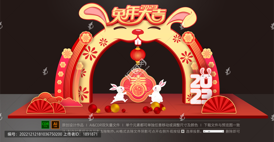 兔年門(mén)頭