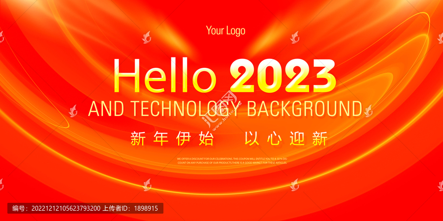你好2023