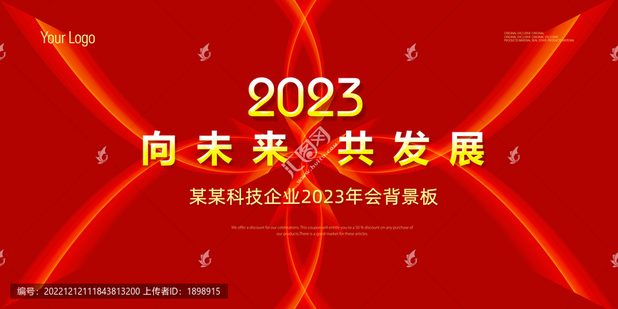 紅色科技年會(huì)kv主視覺
