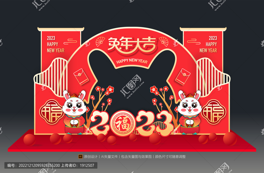 兔年美陳