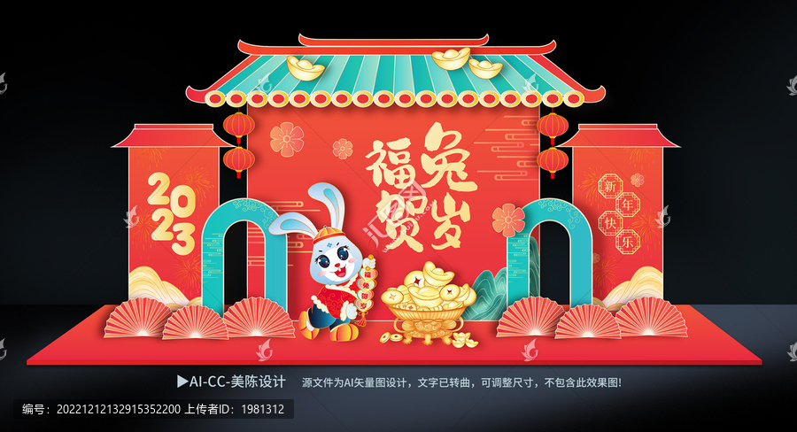 2023兔年美陳