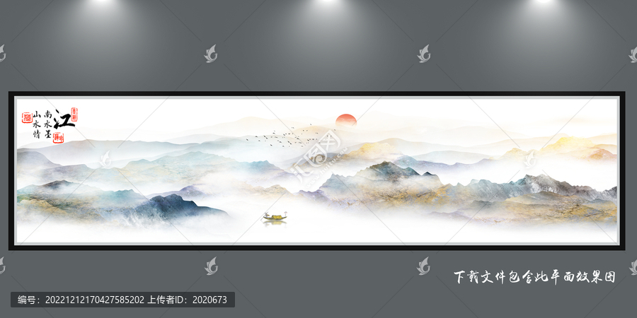 山水