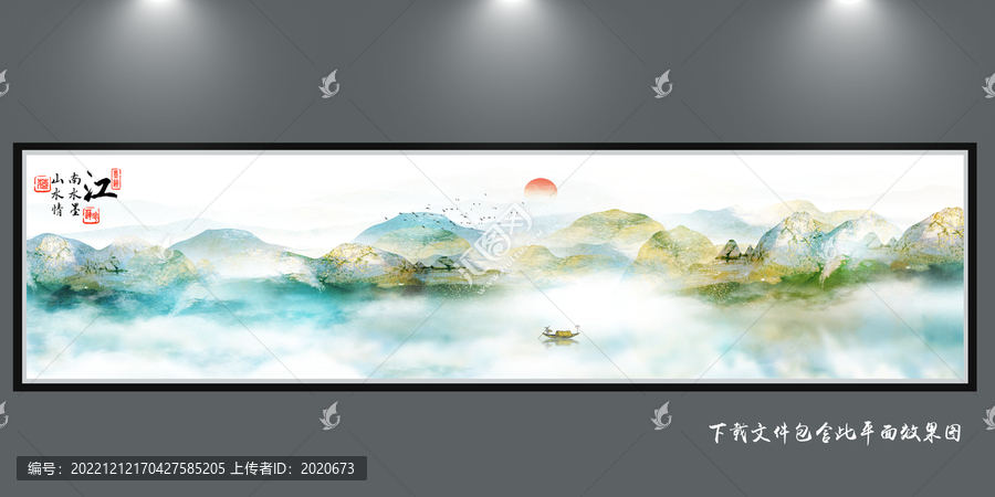 新中式山水