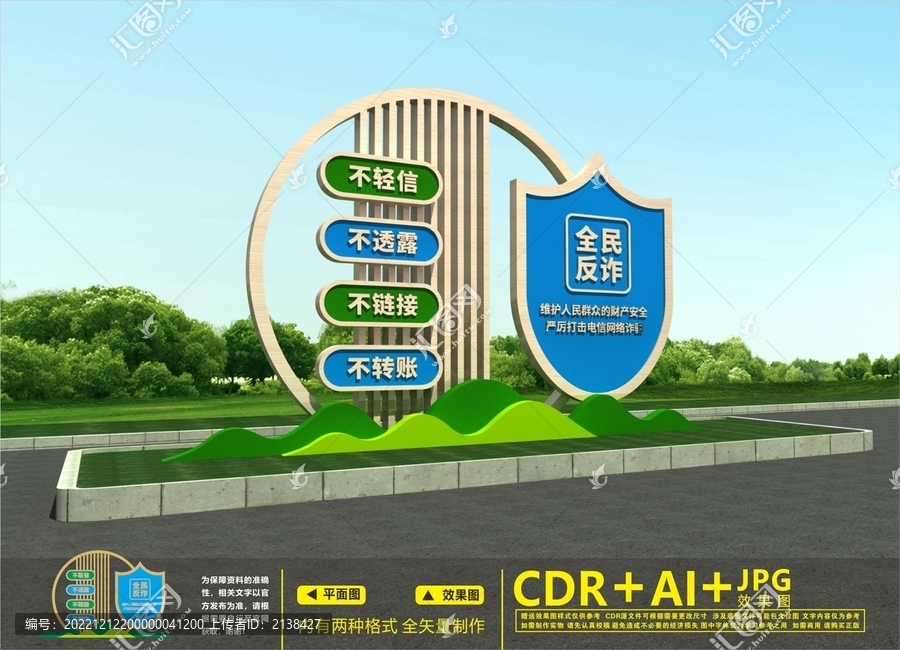 反詐雕塑