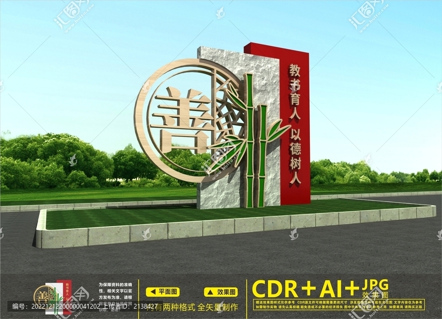 校園雕塑