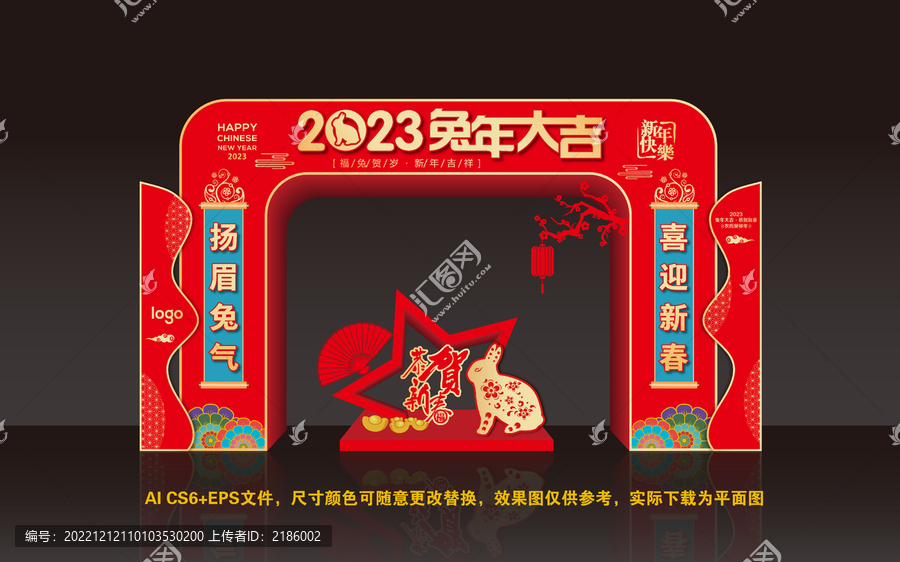2023兔年拱門