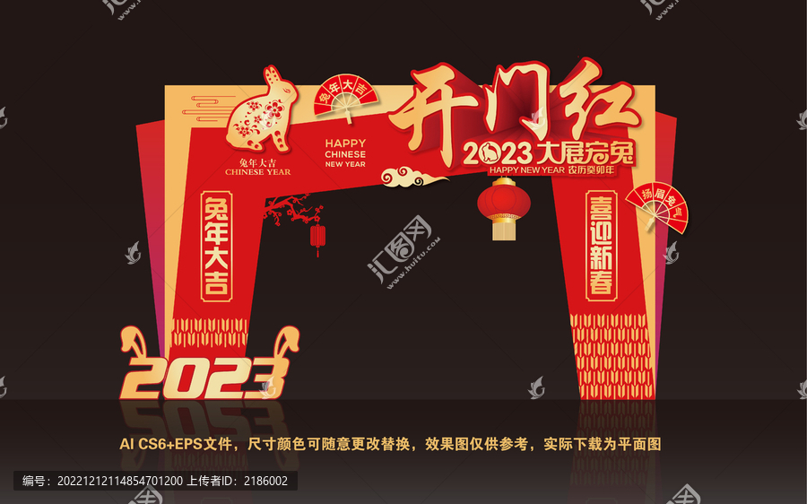 2023兔年開(kāi)門(mén)紅門(mén)頭