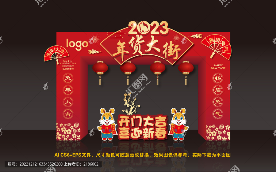 2023年貨大街