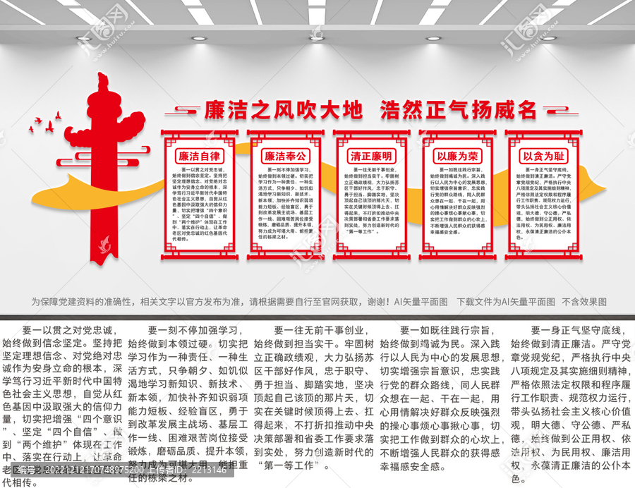 廉政背景