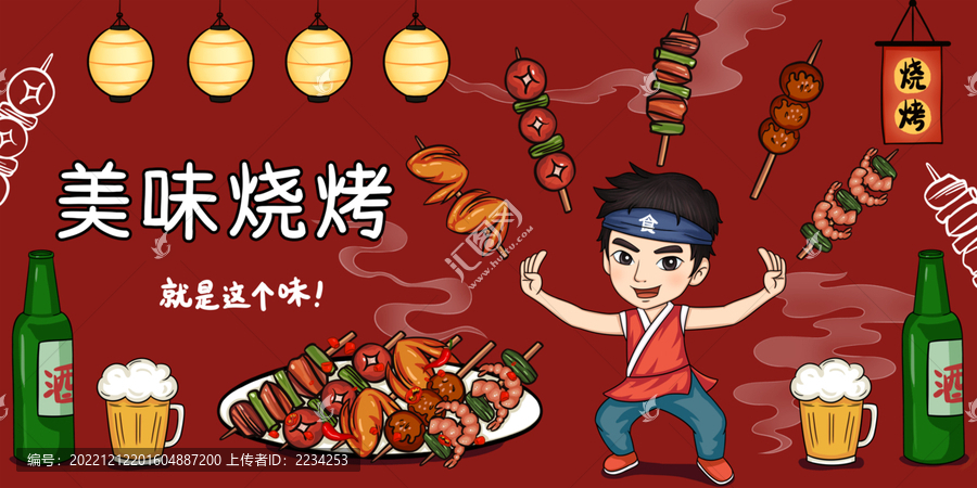 燒烤插畫(huà)海報(bào)