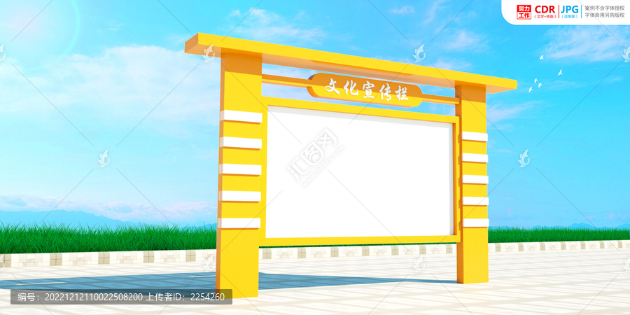 宣傳欄