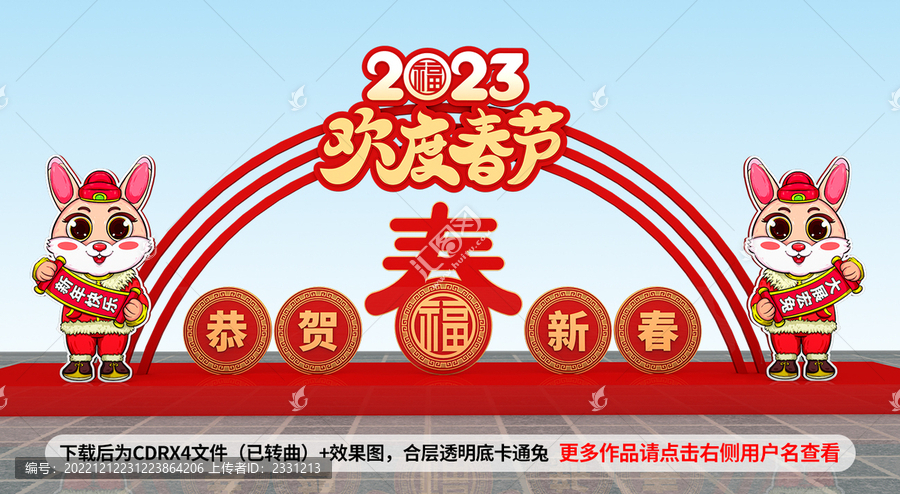 兔年美陳
