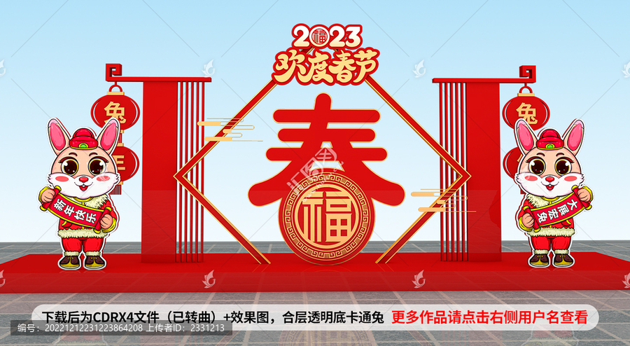 兔年美陳