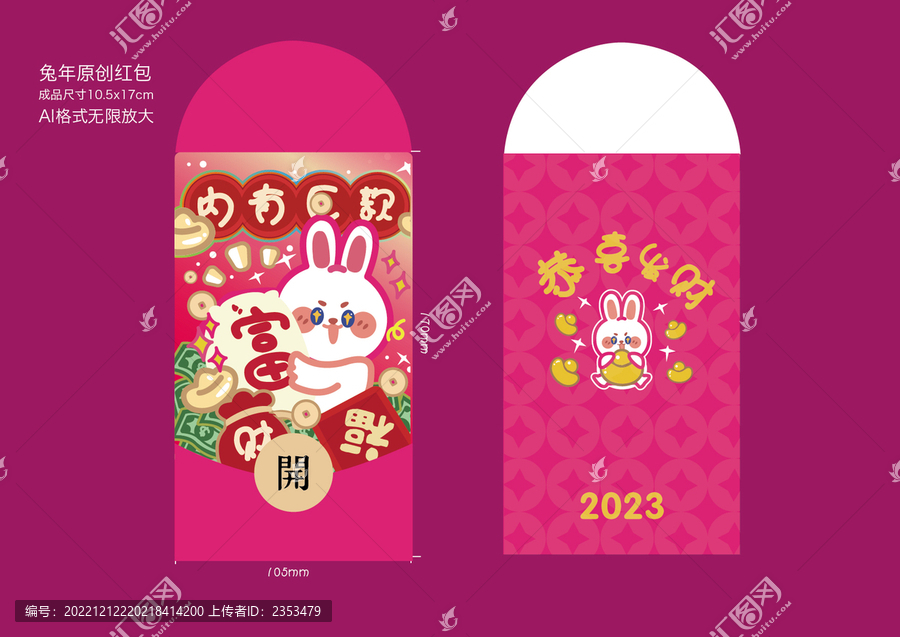 兔內(nèi)有巨款紅包