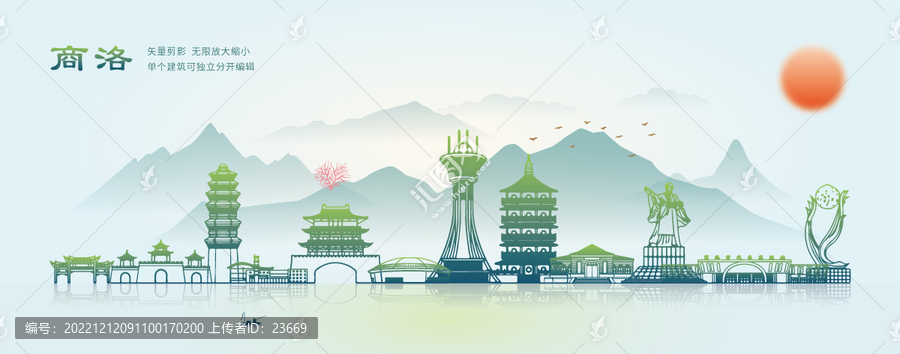 商洛