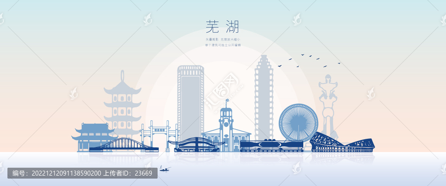 蕪湖