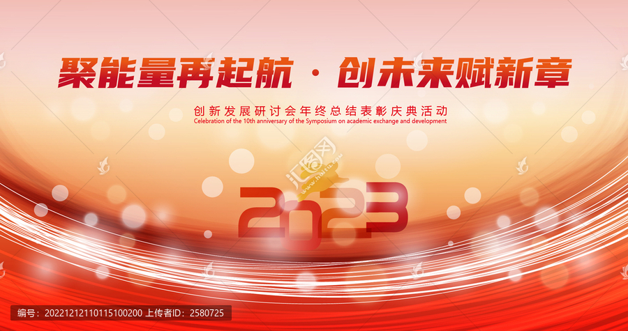 紅色年會會議主題