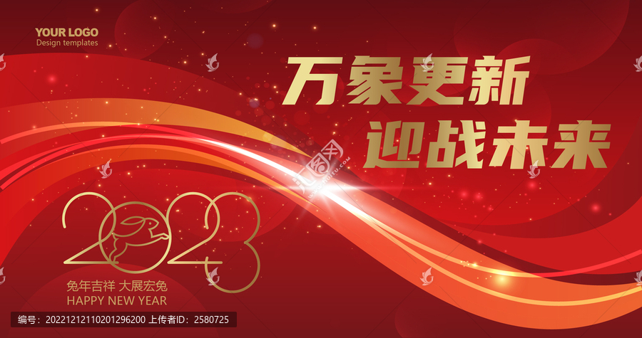 紅色年會(huì)會(huì)議主題