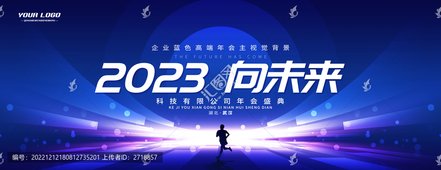 2023會議背景