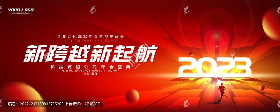 2023年會盛典