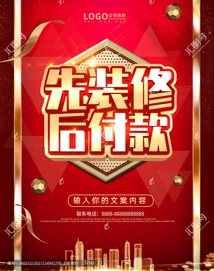 先裝修后付款