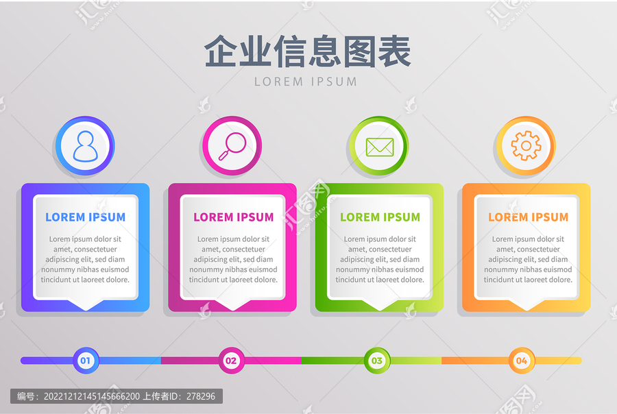 信息圖表分類標(biāo)簽漸變流程圖