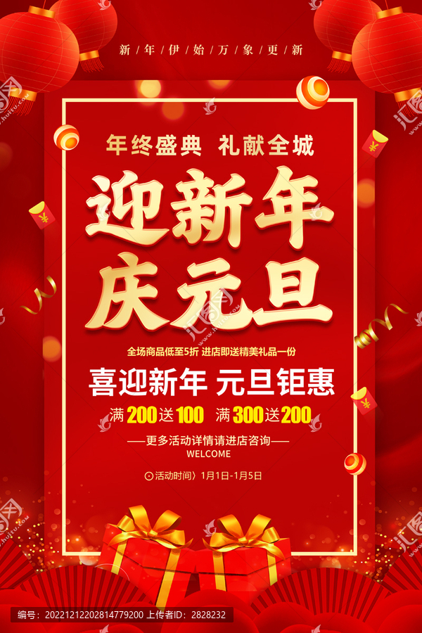 迎新年慶元旦