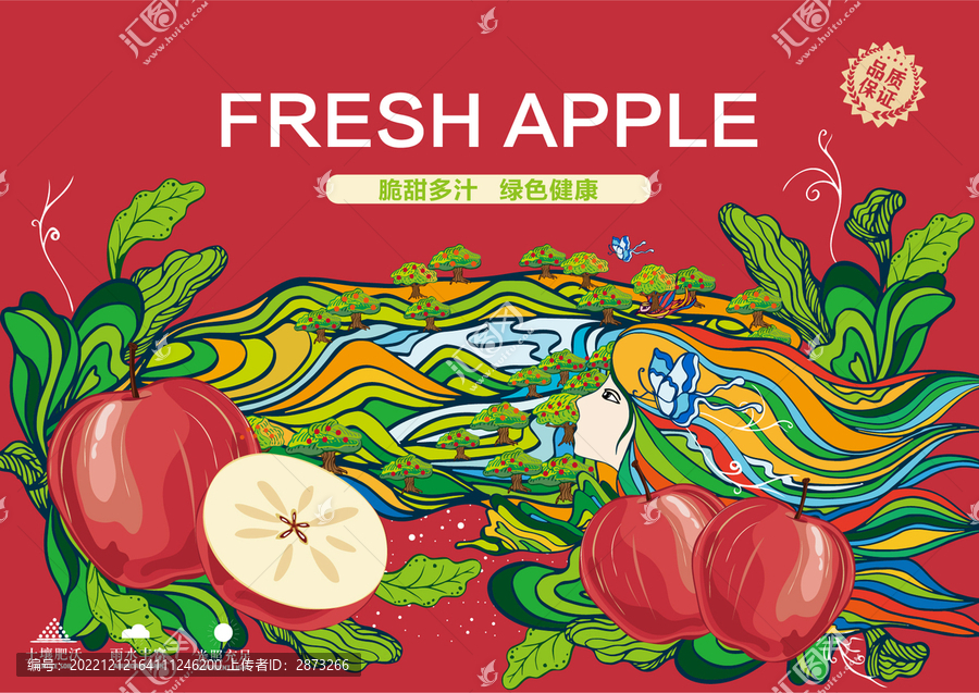 蘋果禮盒包裝插畫