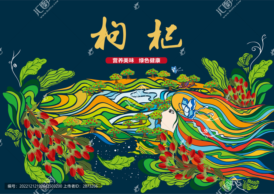 枸杞包裝禮盒