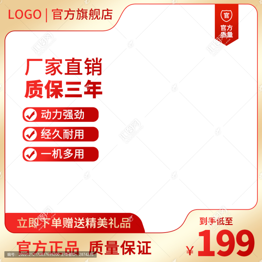 金色淘寶主圖電商設(shè)計(jì)模板