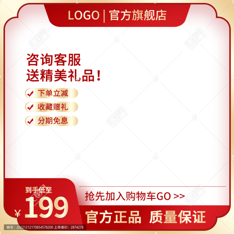 電商淘寶主圖紅色春節(jié)