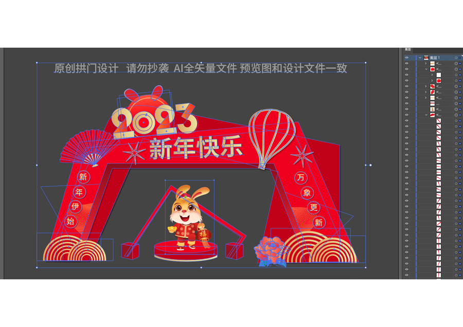 2023新年拱門