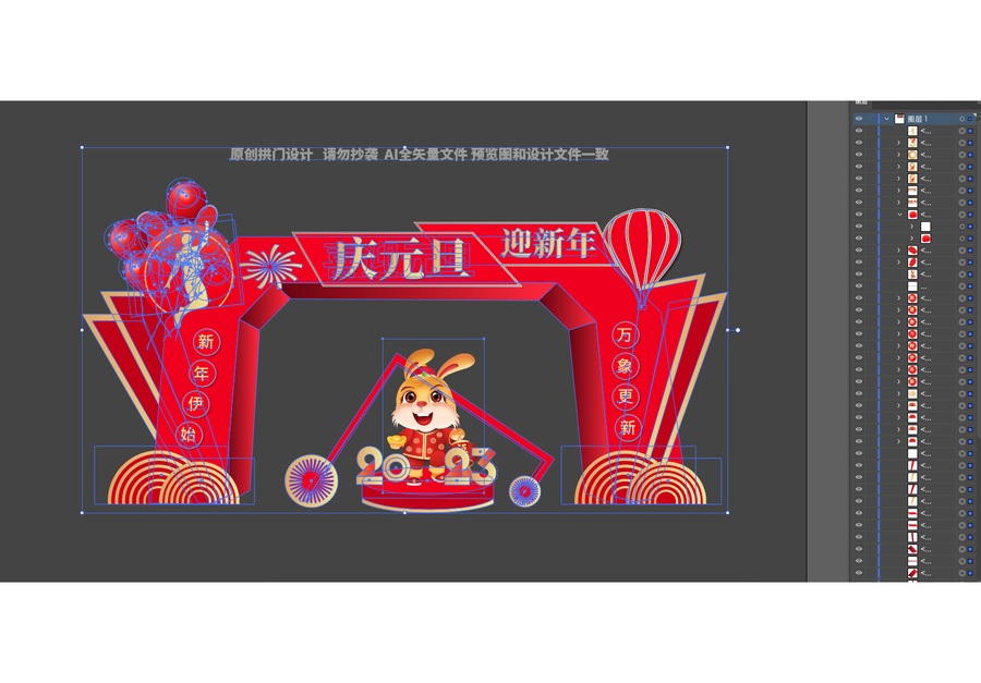 元旦拱門
