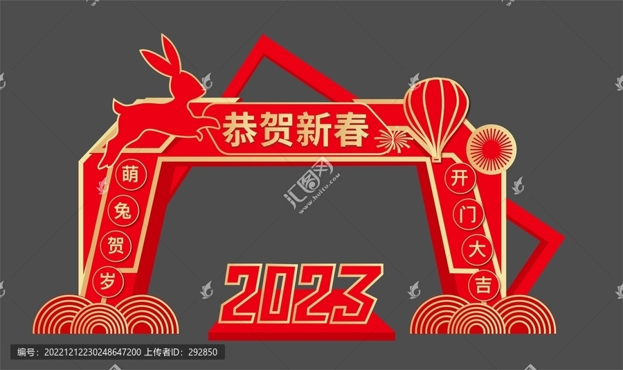 兔年門(mén)頭
