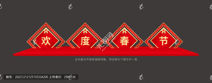 歡度春節(jié)裝飾