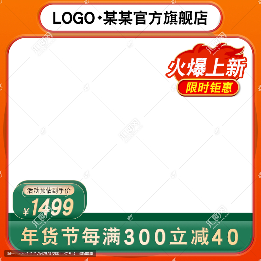 電商淘寶圣誕元旦年貨節(jié)主圖