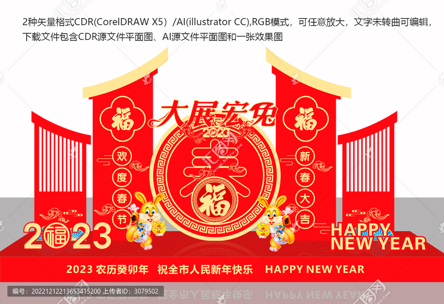 2023兔年美陳