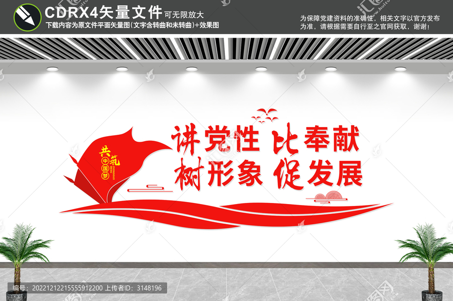 黨建文化墻