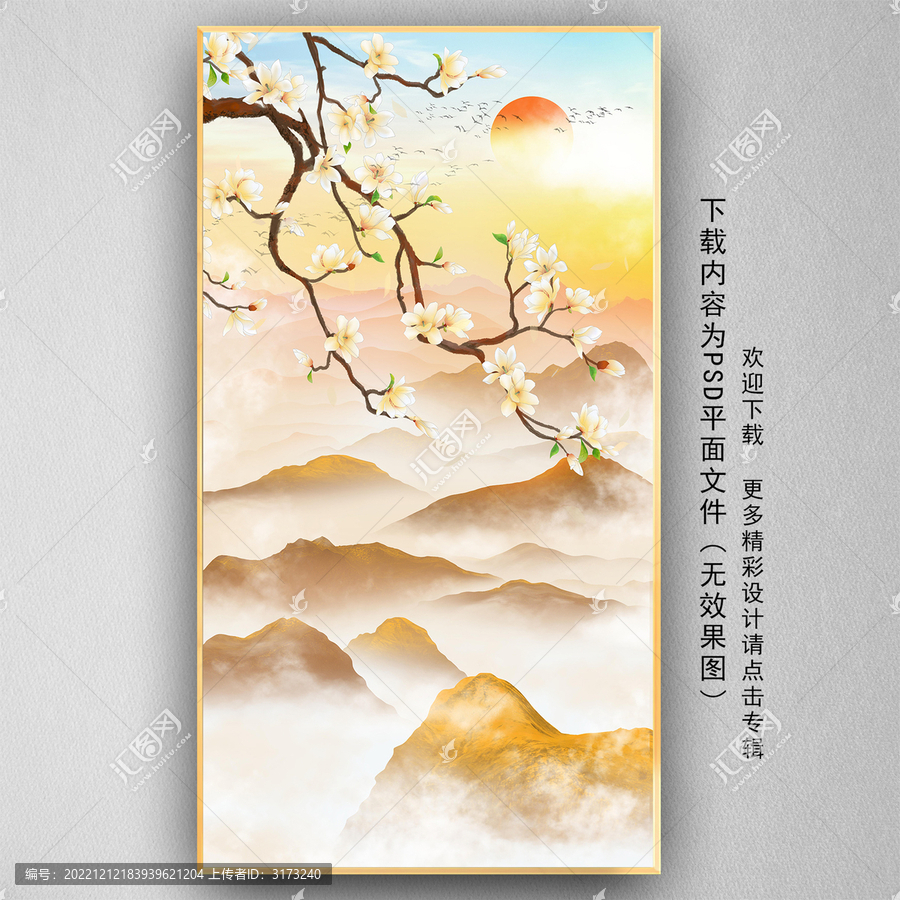 金色山水玉蘭圖