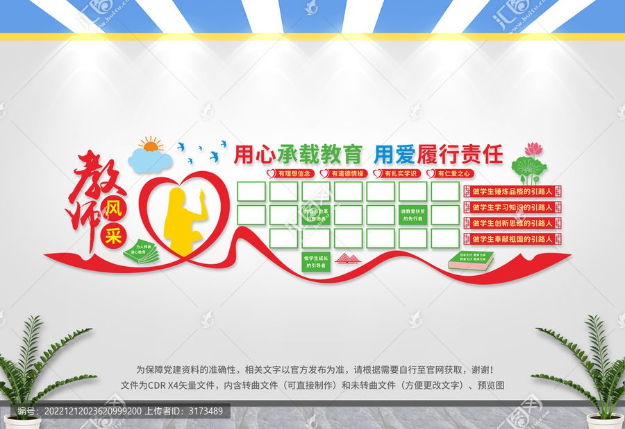 教師風(fēng)采