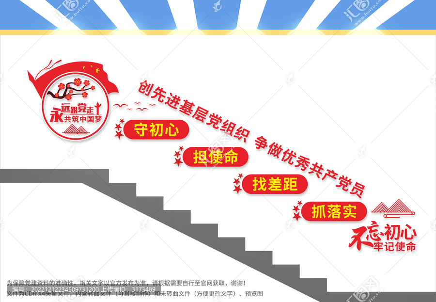 黨建樓梯文化墻