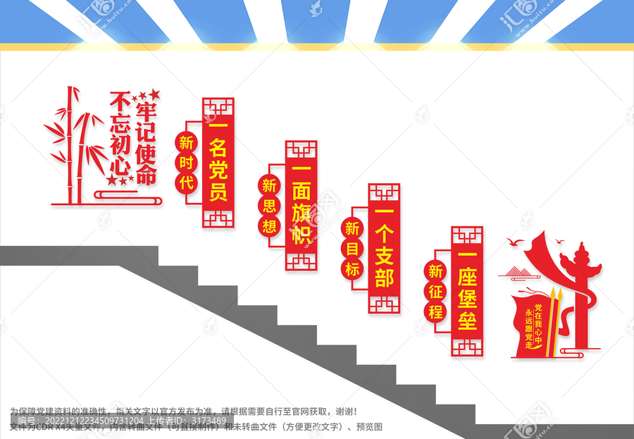 一名黨員一面旗幟樓梯文化墻