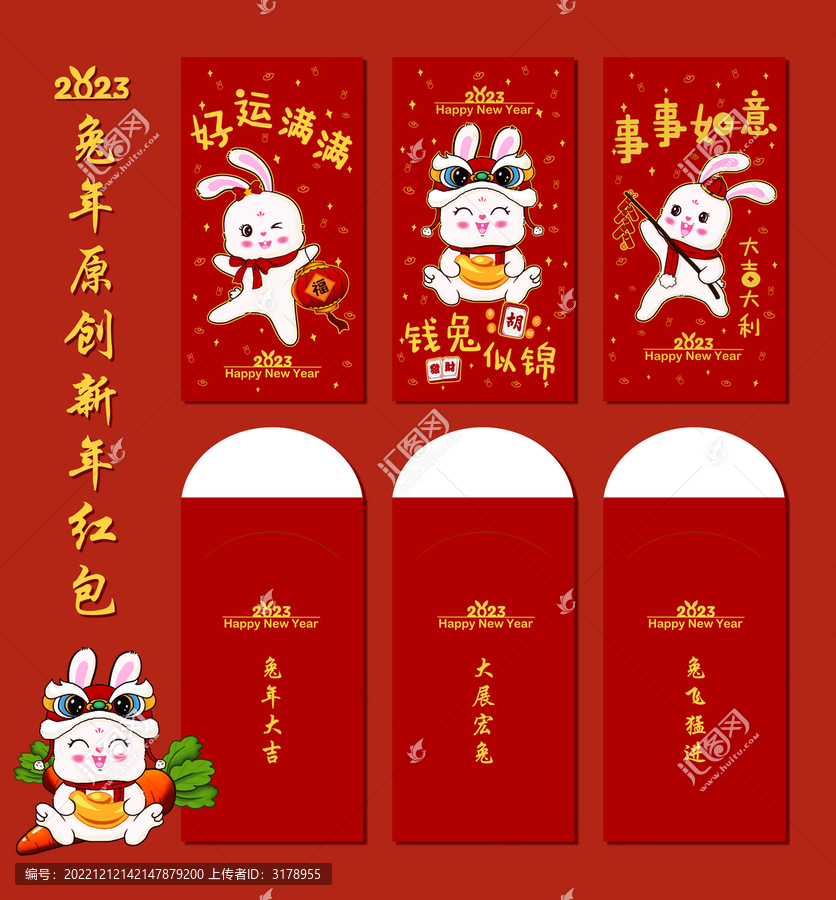 兔年紅包