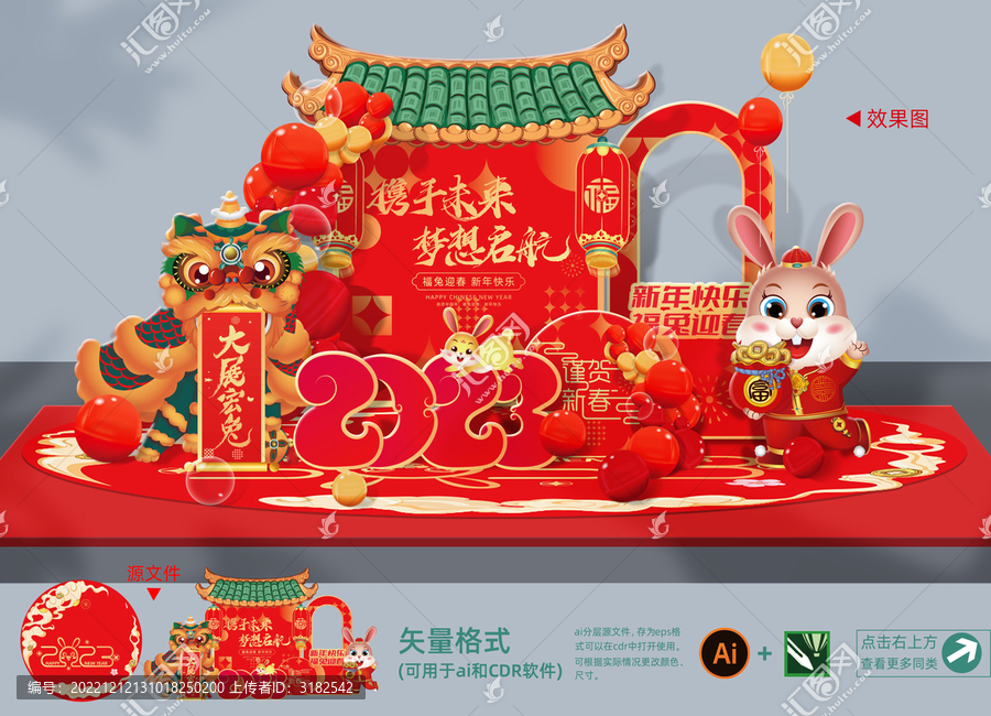 兔年美陳