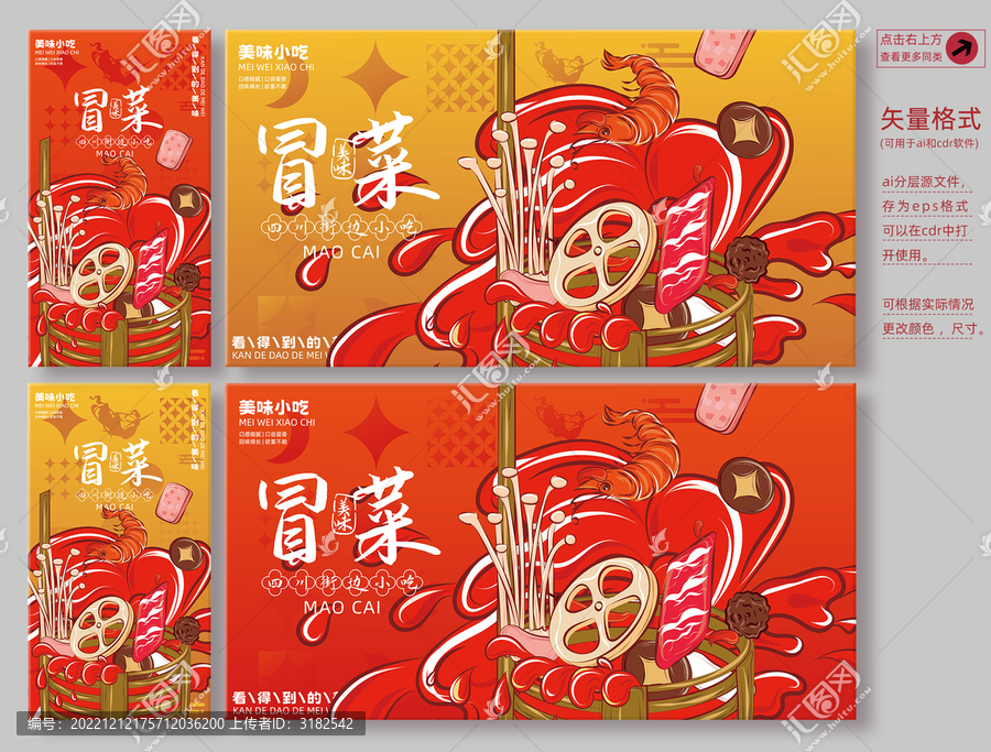 冒菜