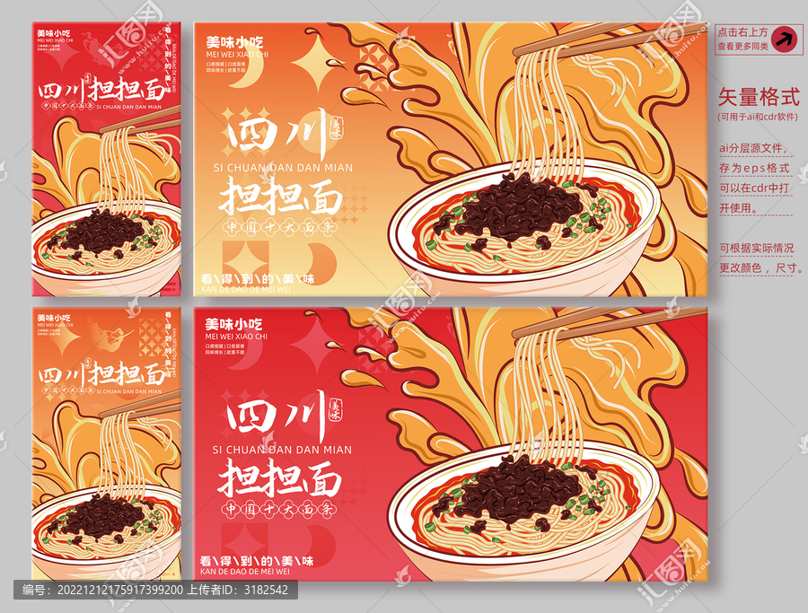 四川擔(dān)擔(dān)面