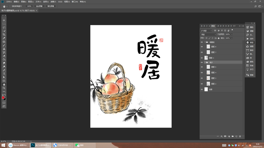 桃子水墨畫暖居